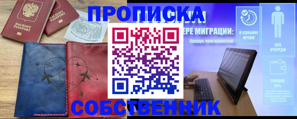 временная регистрация недорого в Унече
