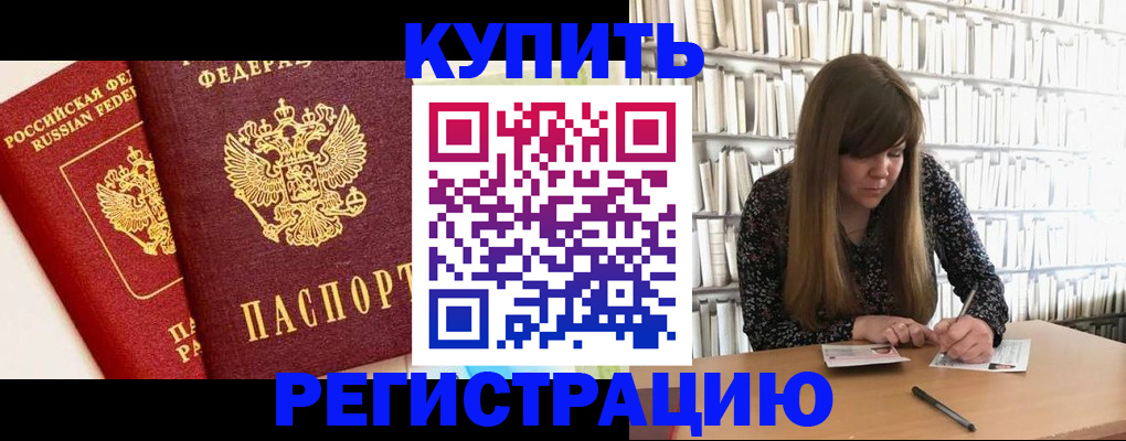 прописка для кредита в Унече