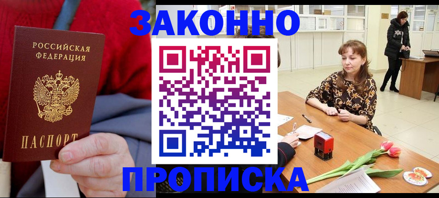 временная регистрация для всех в Унече