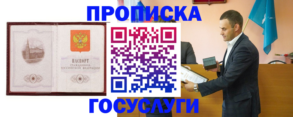 прописка в квартире в Унече