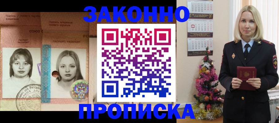 временная регистрация законно в Унече