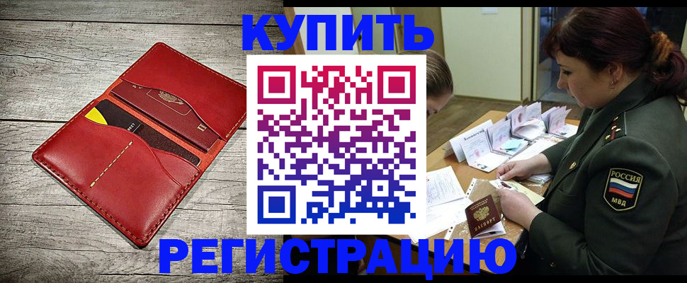 временная регистрация собственник в Унече