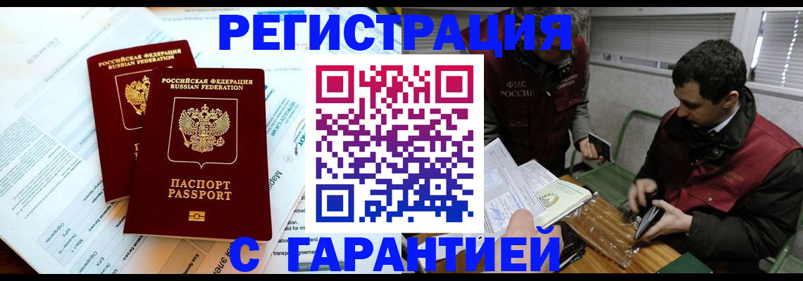 прописка для военкомата в Унече