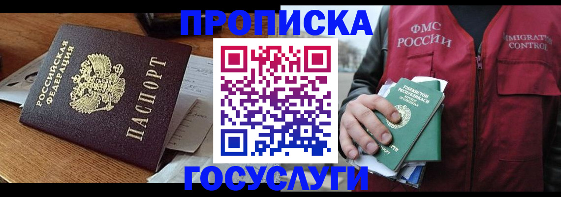 временная регистрация купить в Унече